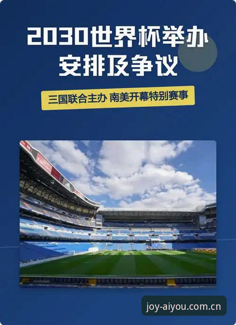 2030世界杯扩军66队完整解读指南：从爱游平台看足球全球化新篇章