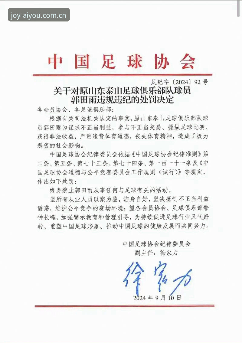 足协第三批禁足名单深度解读:在爱游平台掌握赛事资讯的正确打开方式